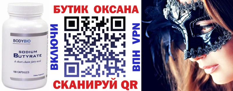 Бутират жидкий экстази  даркнет сайт  Козловка 